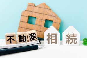 相続したら損をする！？今すぐ提案したい、地方にある不要な負の不動産の相続対策とは？写真